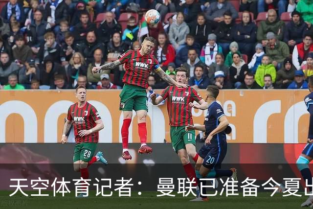 天空体育记者：曼联已准备今夏出售维特克，米堡开启谈判